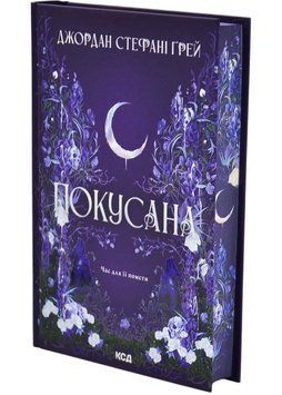 Покусана. Книга 1 1046178 фото