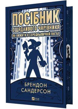 Посібник ощадливого чарівника: як вижити у середньовічній Англії 1035486 фото