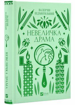 Невеличка драма 1021885 фото