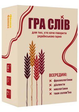 Гра слів (0013) 1022179 фото