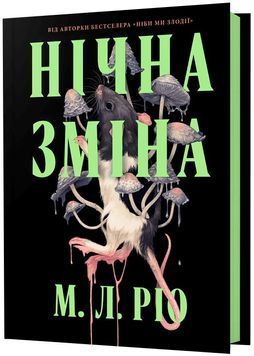 Нічна зміна 1030840 фото