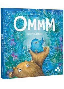 Оммм. Історія Дзвіня. Книга 3 1033697 фото