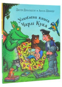 Улюблена книга Чарлі Кука 1024631 фото