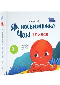 Як восьминіжка Чакі злився 1029946 фото