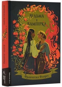 Відьма і вампірка 1023750 фото