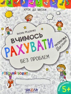 Вчимось рахувати без проблем. Синяя графическая сетка. Крок до школи 301 171575 фото
