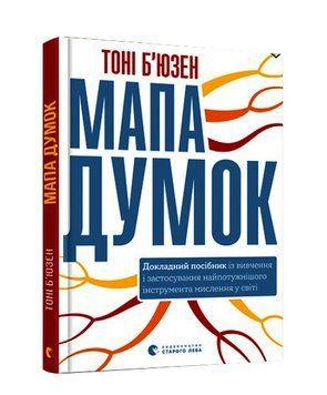 Мапа думок 1008755 фото