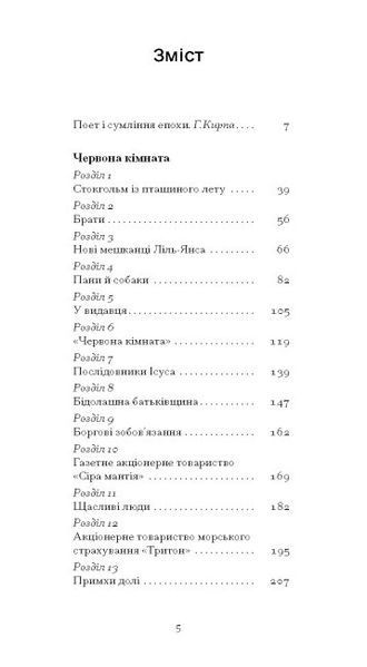 Червона кімната 1023879 фото