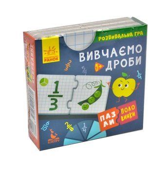 Пазли-половинки. Вивчаємо дроби 1000113 фото