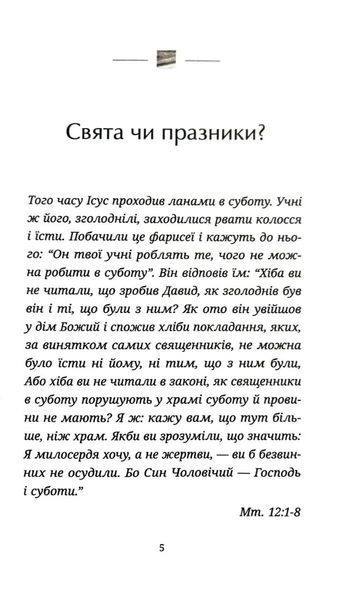 Слухати слово: Роздуми про церкву 1019373 фото