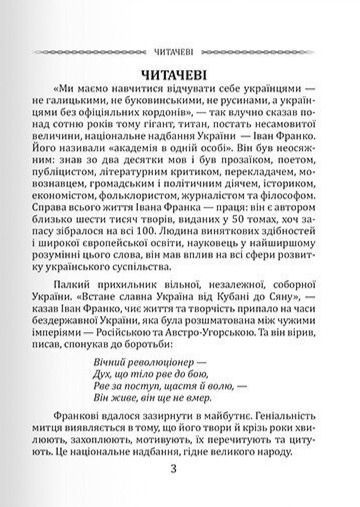 Класика української літератури: Іван Франко. Вибрана поезія 1033199 фото