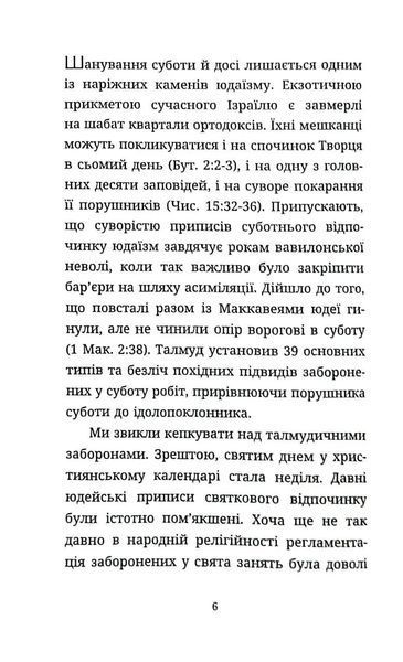 Слухати слово: Роздуми про церкву 1019373 фото