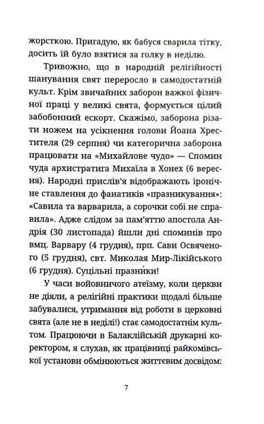 Слухати слово: Роздуми про церкву 1019373 фото