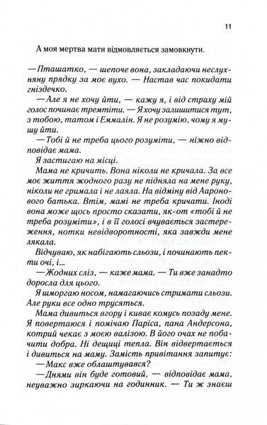 Уяви мене. Книга 6 1028115 фото