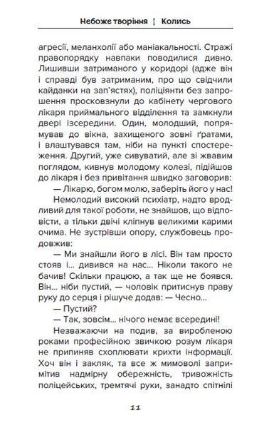 Небоже творіння 1029424 фото