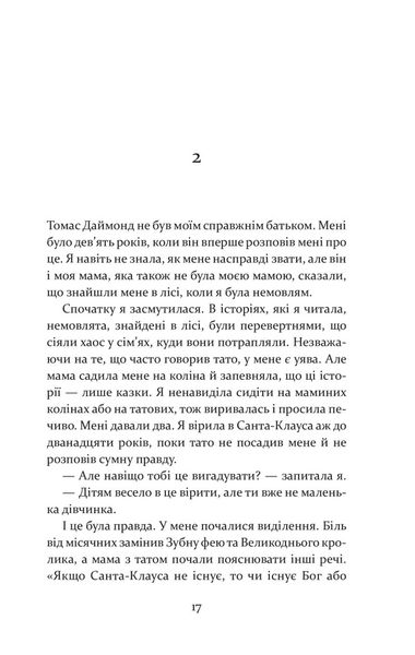 Дивна Саллі Даймонд 1025417 фото