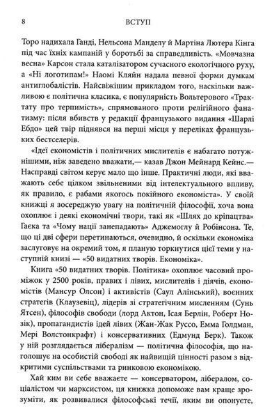 50 видатних творів. Політика 165903 фото