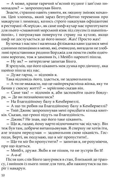 Неперевершений Дживс 1016622 фото