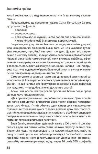 Економіка ХХІ: країни, підприємства, людини (3-тє видання, доповнене) 1027141 фото