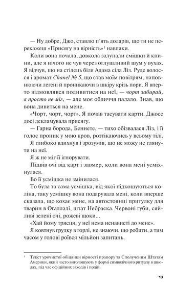 Не як у фільмах. Краще, ніж у фільмах. Книга 2 1031270 фото