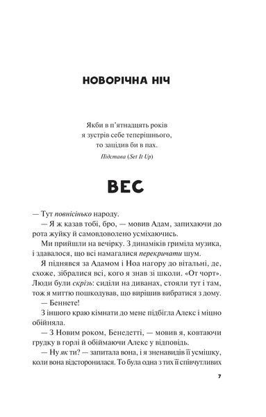 Не як у фільмах. Краще, ніж у фільмах. Книга 2 1031270 фото