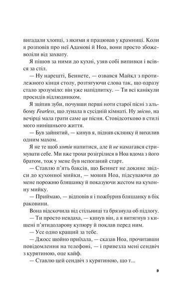 Не як у фільмах. Краще, ніж у фільмах. Книга 2 1031270 фото