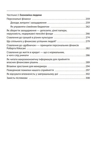 Економіка ХХІ: країни, підприємства, людини (3-тє видання, доповнене) 1027141 фото