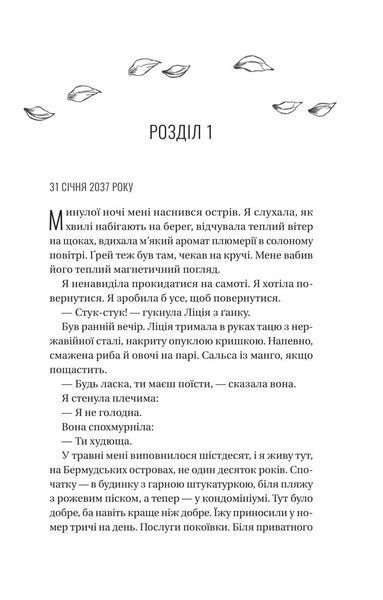 Назад до тебе 1031244 фото
