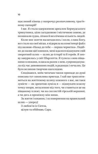 Назад до тебе 1031244 фото