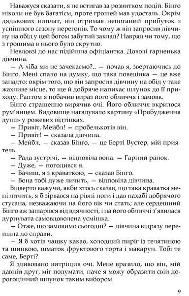 Неперевершений Дживс 1016622 фото