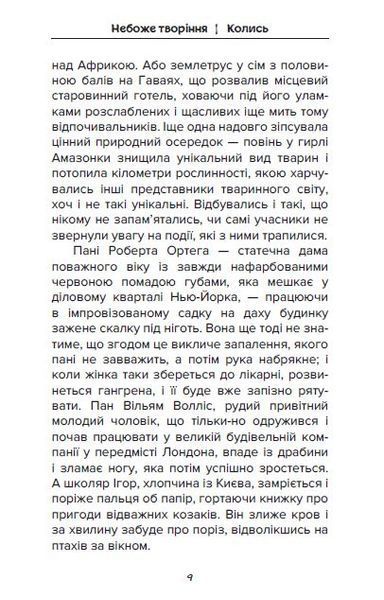 Небоже творіння 1029424 фото