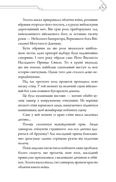 Благословення Небесного Урядника. Том 1 (подарункове видання) 1029252 фото