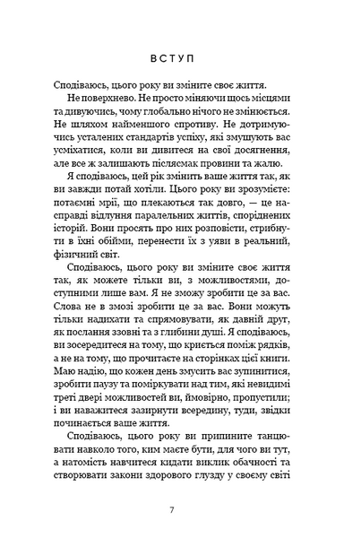 Переломний рік. 365 днів, щоб стати людиною, якою ви справді хочете бути 1025918 фото