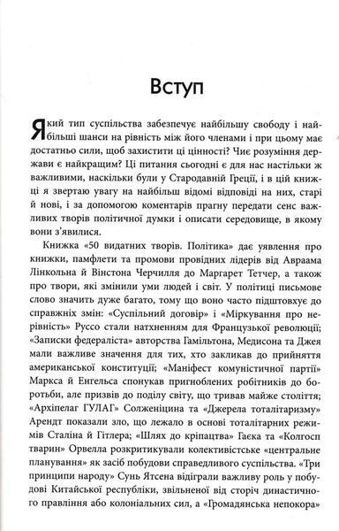 50 видатних творів. Політика 165903 фото