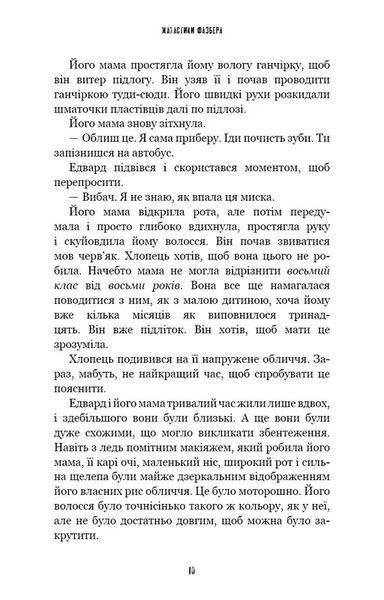 Жахастики Фазбера. Книга 10: Дружнє обличчя 1034819 фото