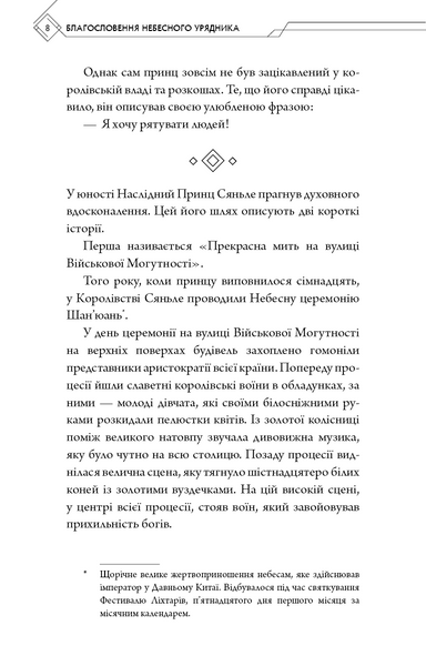Благословення Небесного Урядника. Том 1 (подарункове видання) 1029252 фото