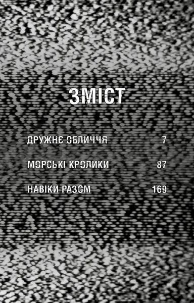 Жахастики Фазбера. Книга 10: Дружнє обличчя 1034819 фото
