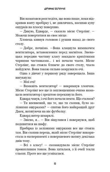 Жахастики Фазбера. Книга 10: Дружнє обличчя 1034819 фото