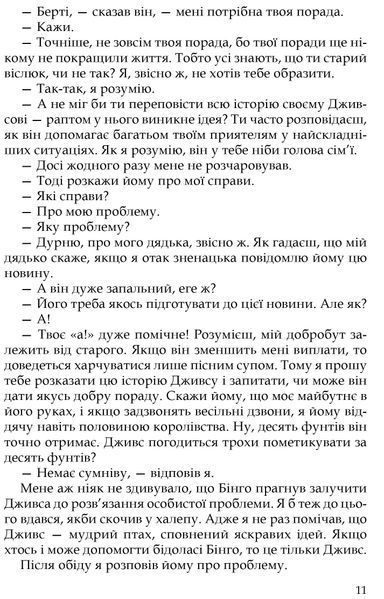 Неперевершений Дживс 1016622 фото