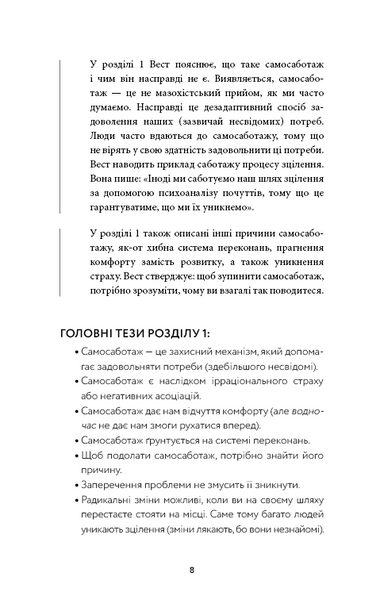 Workbook. Тією горою є ви. Як перетворити самосаботаж на самовдосконалення 1032921 фото
