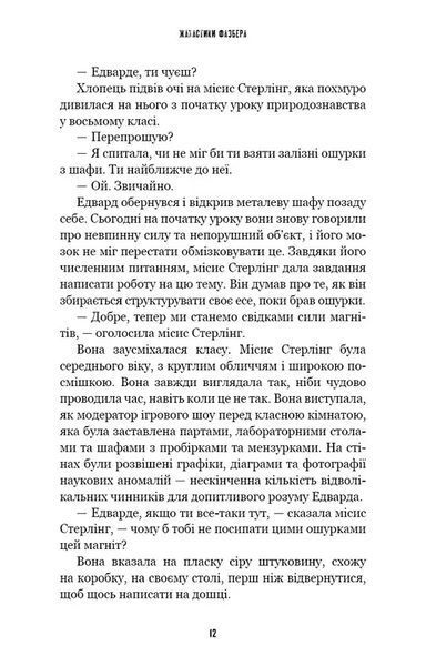 Жахастики Фазбера. Книга 10: Дружнє обличчя 1034819 фото