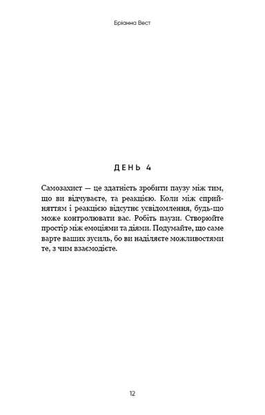 Переломний рік. 365 днів, щоб стати людиною, якою ви справді хочете бути 1025918 фото