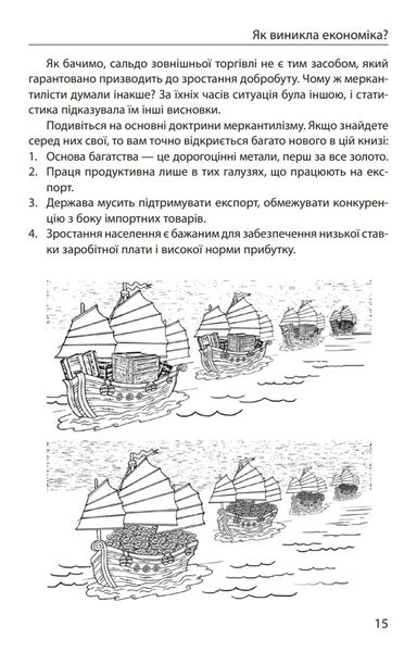 Економіка ХХІ: країни, підприємства, людини (3-тє видання, доповнене) 1027141 фото