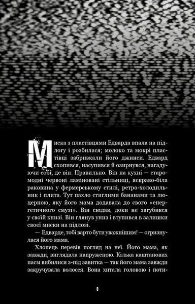 Жахастики Фазбера. Книга 10: Дружнє обличчя 1034819 фото