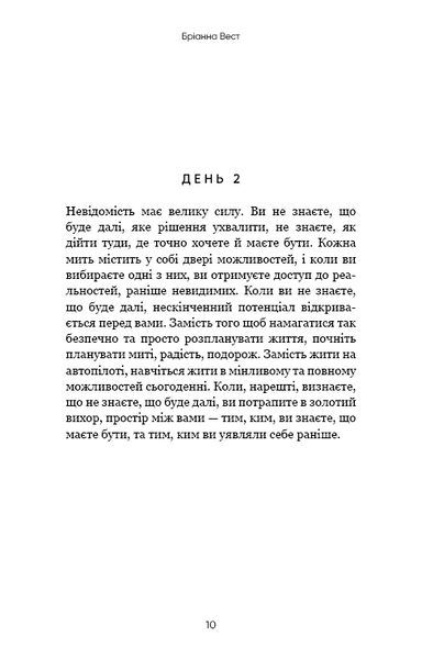 Переломний рік. 365 днів, щоб стати людиною, якою ви справді хочете бути 1025918 фото