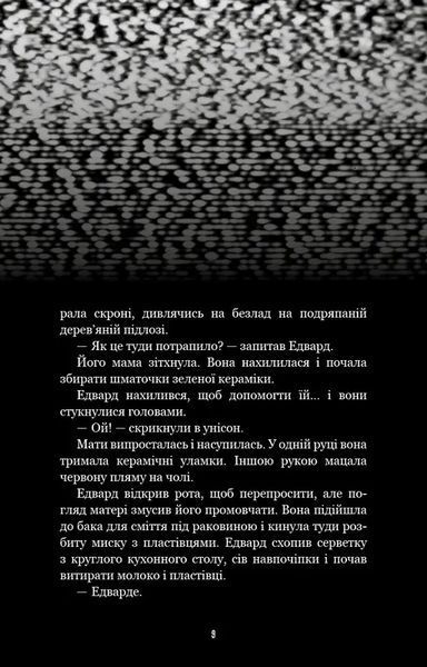 Жахастики Фазбера. Книга 10: Дружнє обличчя 1034819 фото