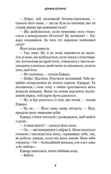 Жахастики Фазбера. Книга 10: Дружнє обличчя 1034819 фото
