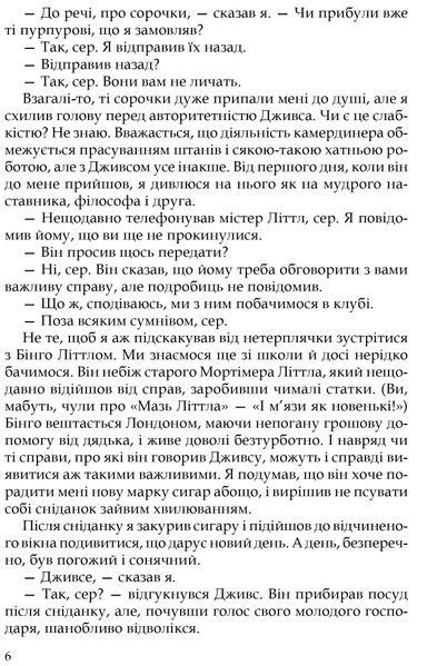 Неперевершений Дживс 1016622 фото