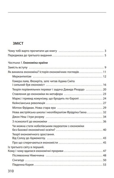 Економіка ХХІ: країни, підприємства, людини (3-тє видання, доповнене) 1027141 фото