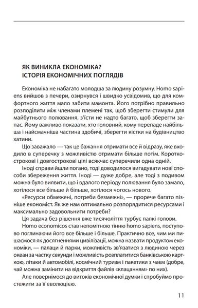 Економіка ХХІ: країни, підприємства, людини (3-тє видання, доповнене) 1027141 фото